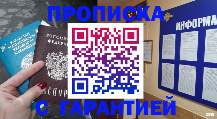 временная регистрация надежно в Красном Сулине